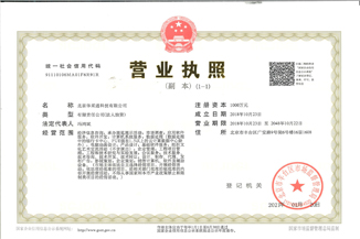 北京万搏官方网页版_万搏wanbo（中国）通科技有限公司营业执照