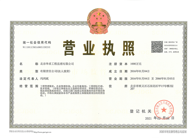 万搏官方网页版_万搏wanbo（中国）工程监理公司营业执照