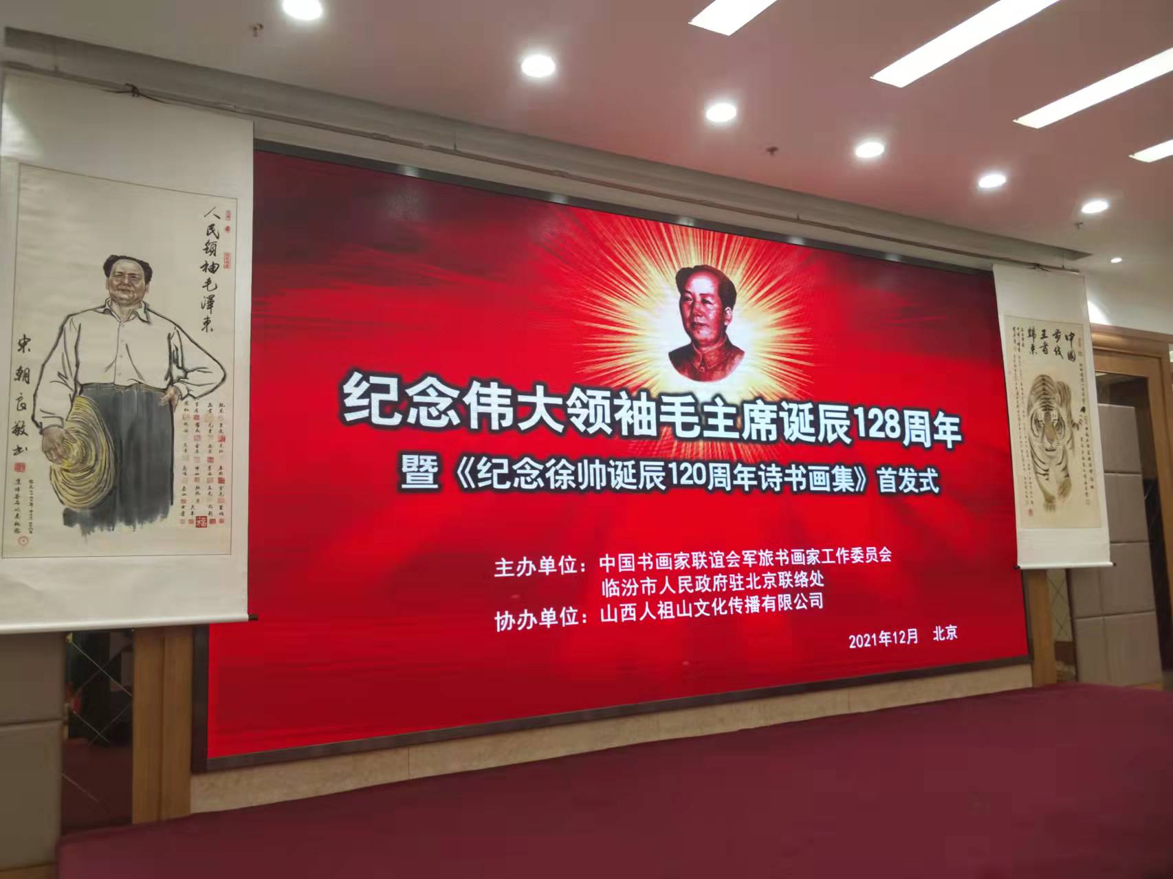 万搏官方网页版_万搏wanbo（中国）招标集团赞助“纪念伟大领袖毛主席诞辰128周年暨纪念徐向前元帅诞辰120周年诗书画集首发式”传承红色文化，打造全过程工程咨询领军企业