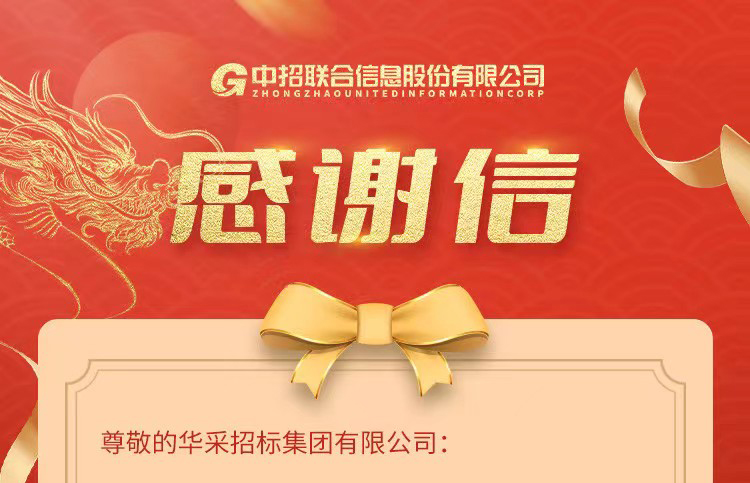 致万搏官方网页版_万搏wanbo（中国）集团的感谢信